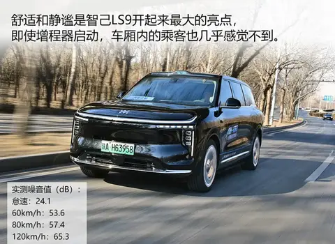 大电池+大油箱是增程最优解吗?测试智己LS9 66 Ultra